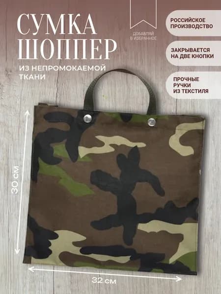 Сумка для покупок складная, шоппер, хозяйственная сумочка