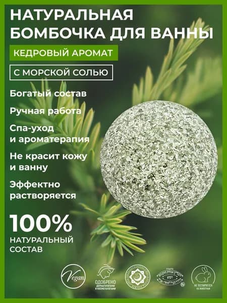 Бомбочка для ванны