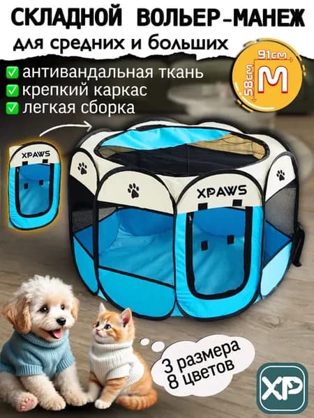 Вольер манеж для собак мелких пород, для средних, крупных