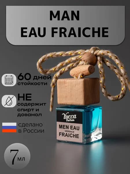 Ароматизатор для автомобиля