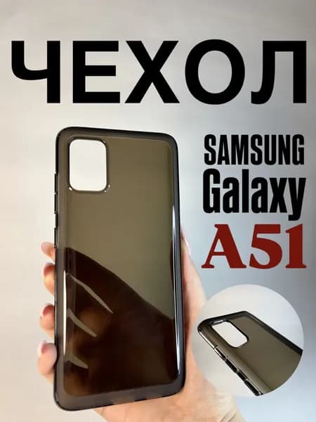 Плотный силиконовый чехол для Samsung Galaxy A51