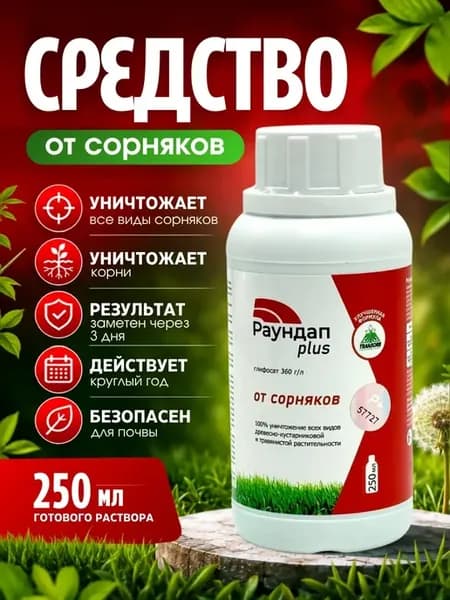 Средство от сорняков уничтожитель сорной растительности