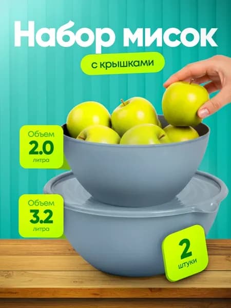 Салатник с крышкой, набор мисок "Риччи" 2л и 3,2л