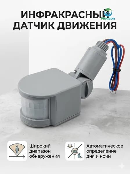 Инфракрасный датчик