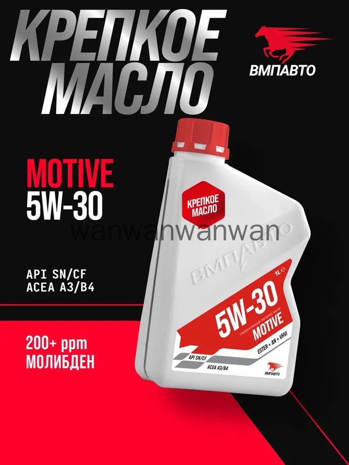 ВМПАВТО 3-sn 5W-30 Масло моторное, Синтетическое, 1 л