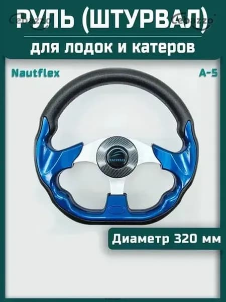 Рулевая консоль для лодок