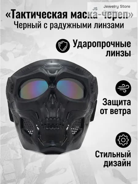 Визор для шлема, размер: Универсальный