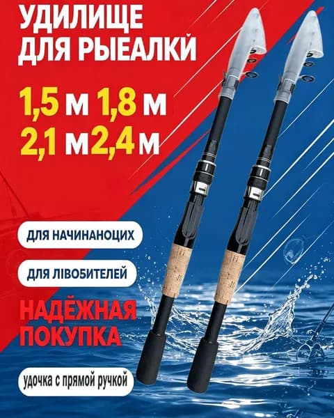 Удилище, рабочая длина:  150 см