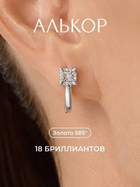 АЛЬКОР Серьги золотые 585 c 18 бриллиантами
