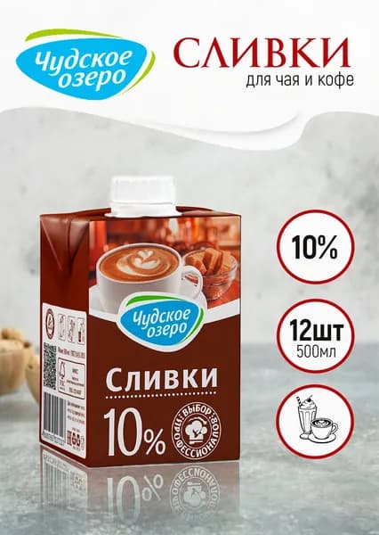 Натуральные сливки для кофе и чая Чудское озеро 10%, 12 шт по 500 мл