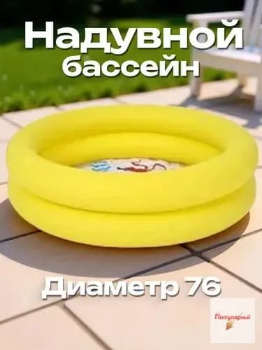 Бассейн детский надувной