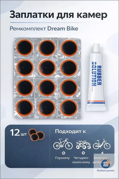 Заплатки для камер Dream Bike, 12 заплаток