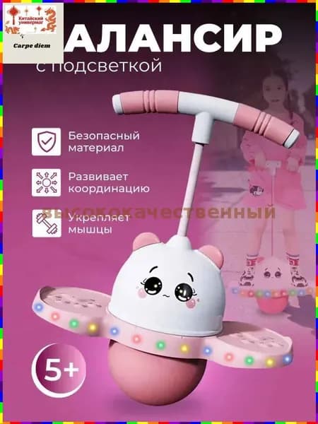 Прыгалка-погостик