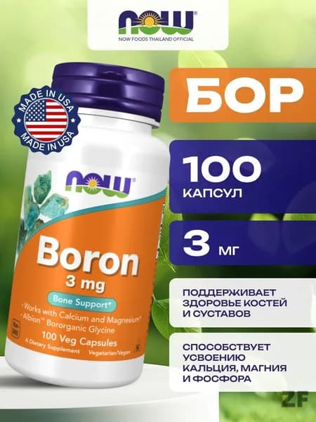 Бор 3 мг 100 капсул антиоксидант для иммунитета NOW Boron