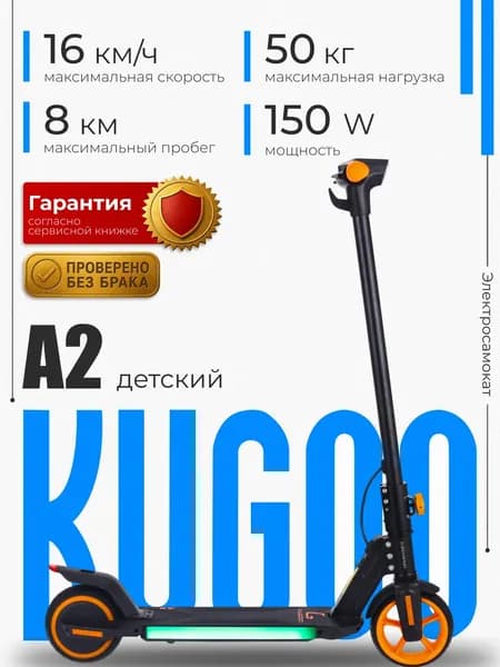 Электросамокат детский A2 150w 21.6v 2.6 ah