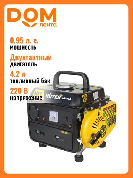 Генератор бензиновый HUTER HT950A 950 Вт