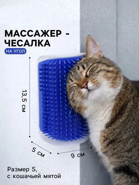 Пуходерка - расческа массажная для кошек, угловая, с кошачьей мятой