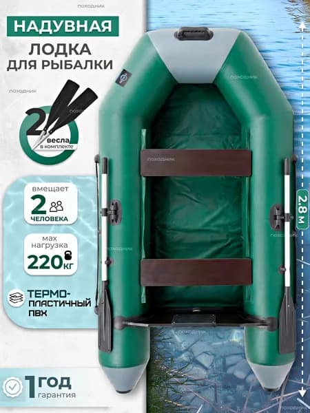 Лодка надувная для рыбалки пвх под мотор двухместная/PARSON2800