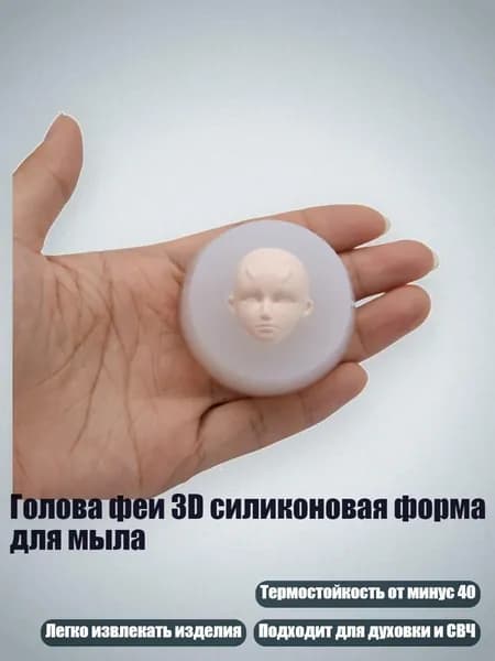 Голова феи 3D силиконовая форма для мыла, - 7