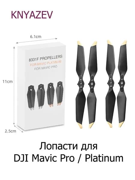 Набор пропеллеров (лопастей) малошумных для DJI Mavic PRO / Platinum 8331F 4шт