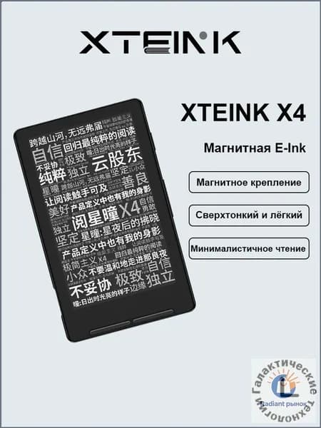 Электронная книга XTEINK X4 — 4.3-дюймовый E-Ink ридер с магнитным креплением, сверхпортативный, черно-серый