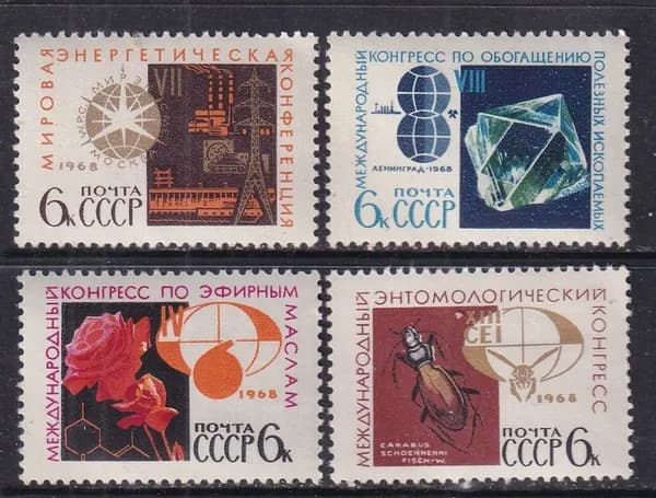 СССР 1968 научные конгрессы 4 марки