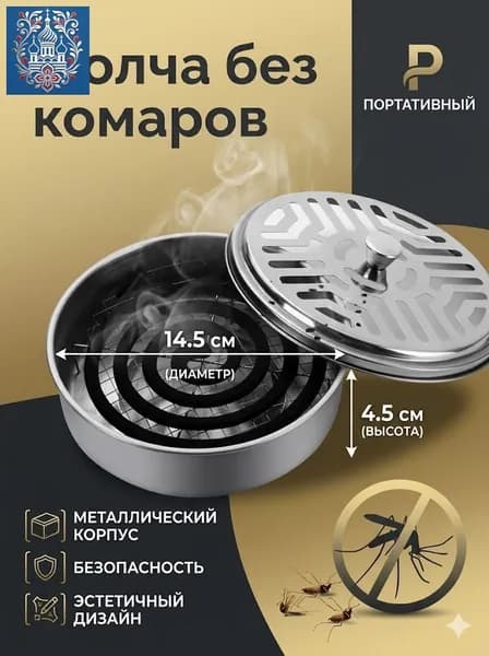 Подставка спиралей от комаров 1 шт.