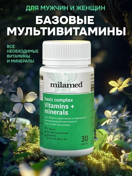 Комплекс витаминов, мультивитамины, БАД для иммунитета и энергии, поддержки здоровья, витамины для взрослых