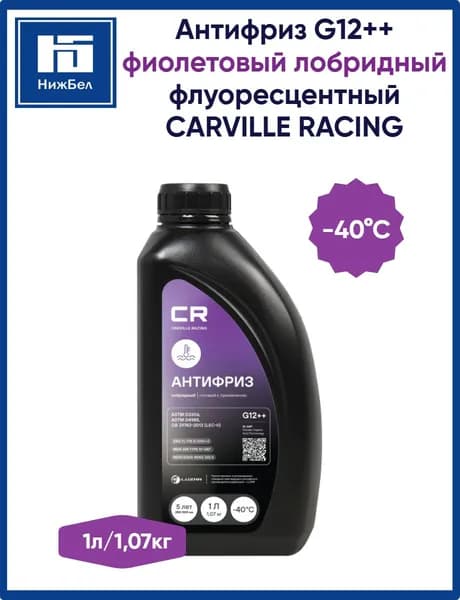 Антифриз G12 ++ фиолетовый лобридный флуоресцентный 1 литр CARVILLE RACING L2018001