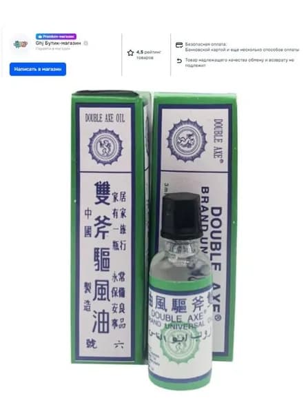 Бальзам обезболивающий Double Axe Oil Tai Yan 3 мл, Тай Ян