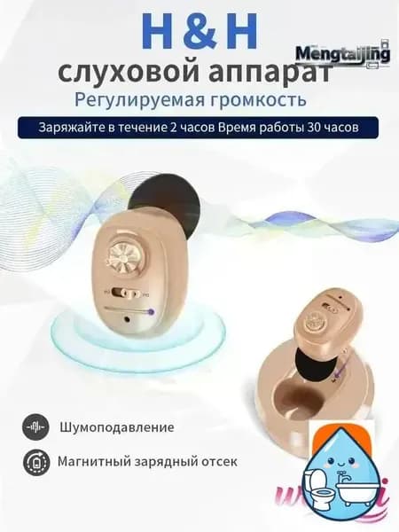 Слуховой аппарат