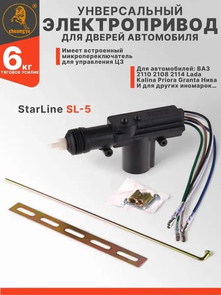 Электрический привод Sl-5 активаторы