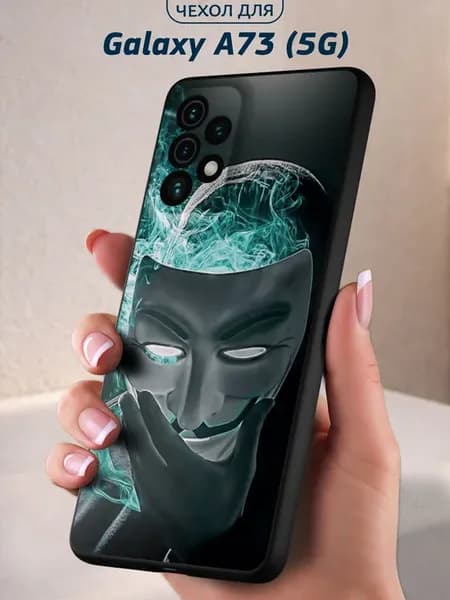 Чехол на Galaxy A73 (5G) с принтом Маска