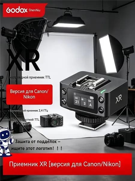 Комплект встраиваемой техники Godox XR TTL-передатчик для вспышки Canon и Nikon