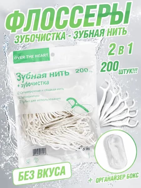 Зубная нить с зубочисткой,флоссер,в наборе 200 штук,