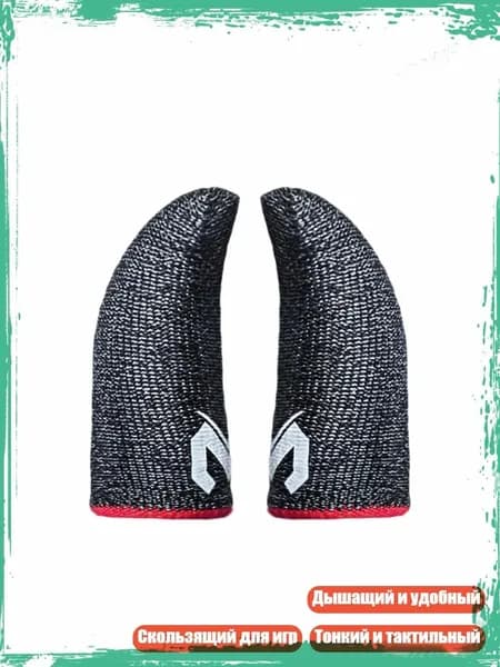 Дышащий чехол для пальцев для игр, например, PUBG