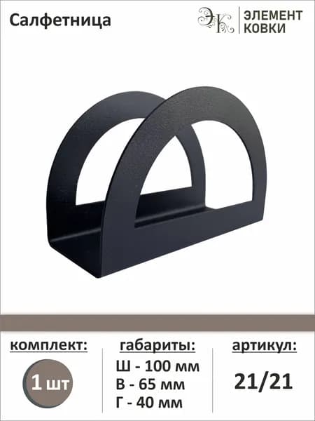 Салфетница 21/21