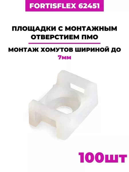 Площадки с монтажным отверстием ПМО 15х10 мм, белые (100 шт/уп)