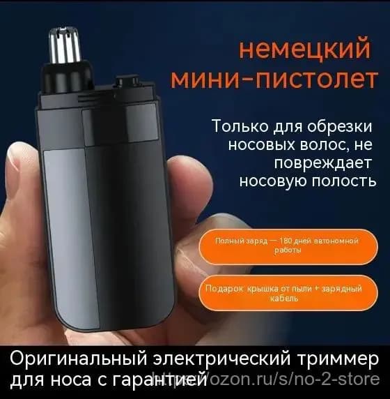 Триммер для носа и ушей 鼻毛修剪器, кол-во насадок 1