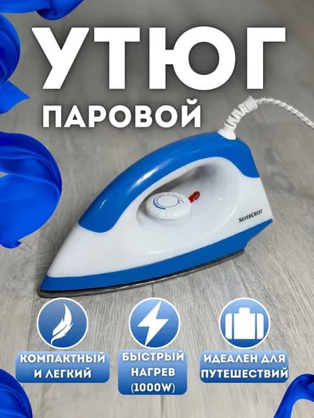 Утюг электрический