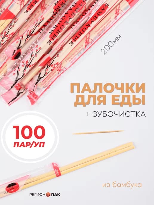 Палочки одноразовые для еды с зубочисткой