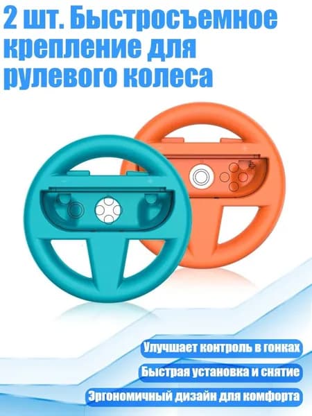 2 шт. Быстросъемное крепление для рулевого колеса, Черный Оранжевый