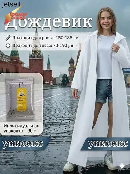 Дождевик