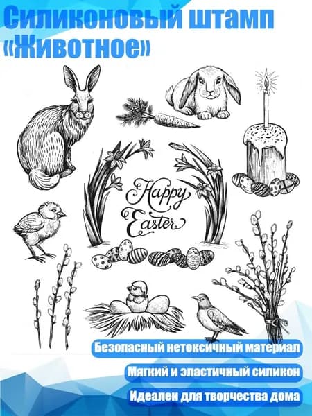 Силиконовый штамп Животное , - 2