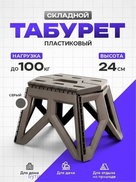 Садовый стул, Пластик, 28х32х24 см, 1 шт