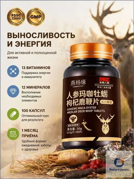 Мака перуанская, Женьшень,витамины для мужчин,для потенции, энергии и либидо, 100 капсул