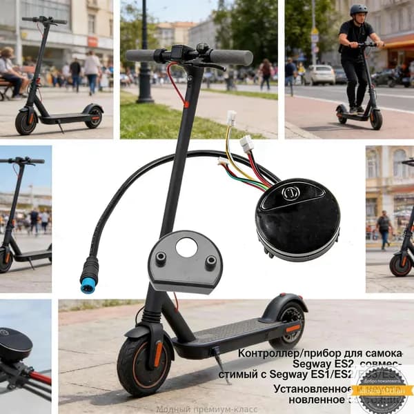 Электросамокат Контроллер / приборная панель (Dashboard) для Segway ES1/ES2/ES3/ES4, черный