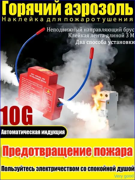 1PCS Самосрабатывающий аэрозольный огнетушитель для электрощитов, серверов и автомобиля / Автоматическая система пожаротушения компактная, срок службы 10 лет