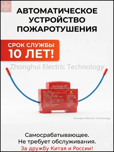 Огнетушитель аэрозольный в электрощит на DIN-рейку ORRO, автоматический самосрабатывающий, для дома и шкафа, 1-100 шт.