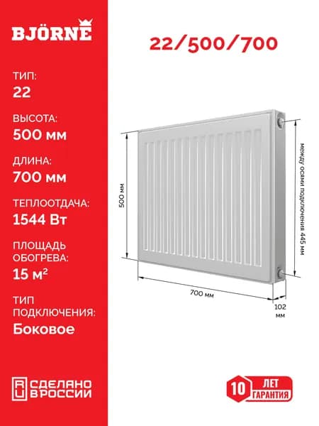Стальной панельный радиатор отопления Bjorne Compact 22/500/700, 500х700 мм, боковое подключение